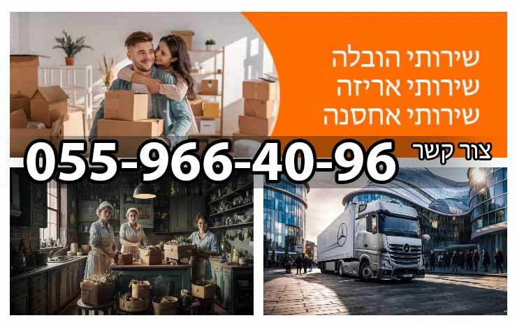 שירותי הובלות בבאר טוביה